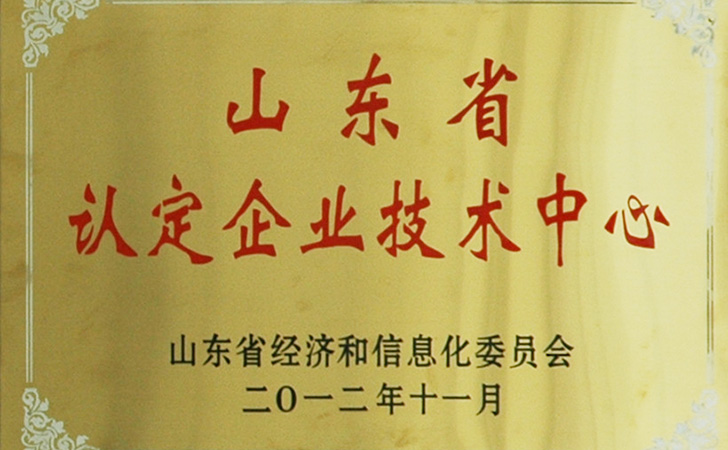 11.26山東省認定企業技術中心