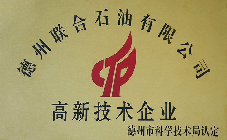 高新技術企業