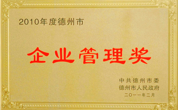 2010年企業管理獎