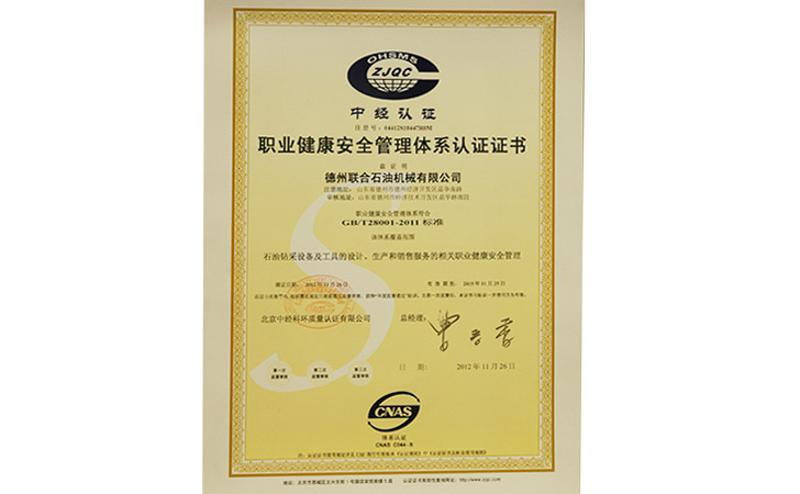 職業健康管理證書